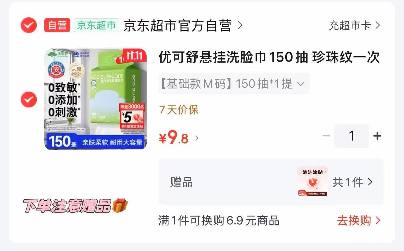 优可舒悬挂洗脸巾150抽珍珠纹20*15cm 4.8元 - 86线报