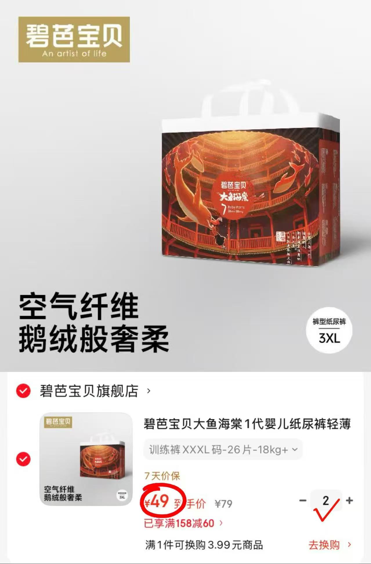 碧芭大鱼海棠系列拍2包 98元 - 86线报 碧芭大鱼海棠系列拍2包 98元 - 86线报