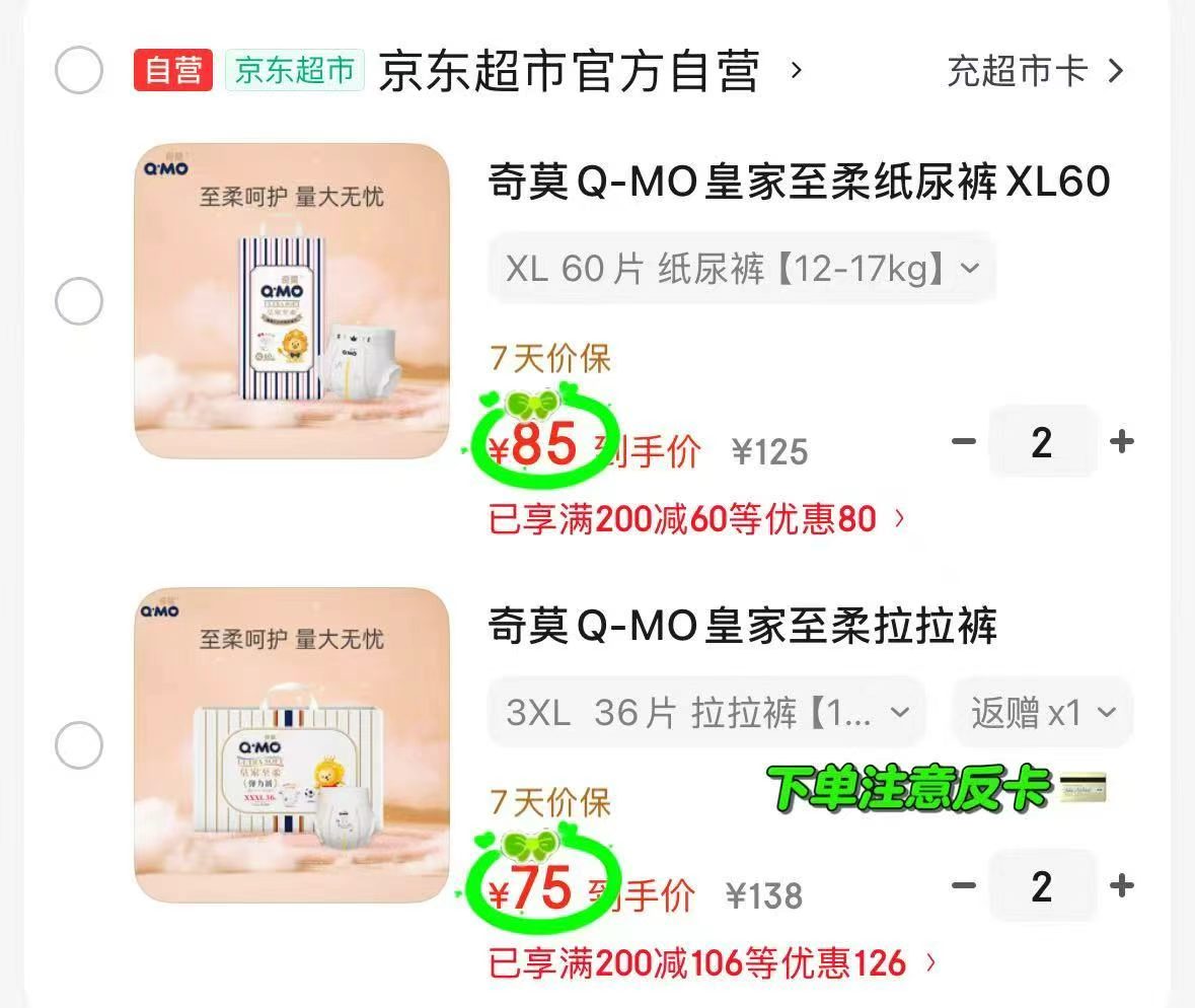 名典泰迪山茶花系列拍1发2包 59.9元，奇莫皇家至柔大包拉拉裤拍2包 140元 - 86线报