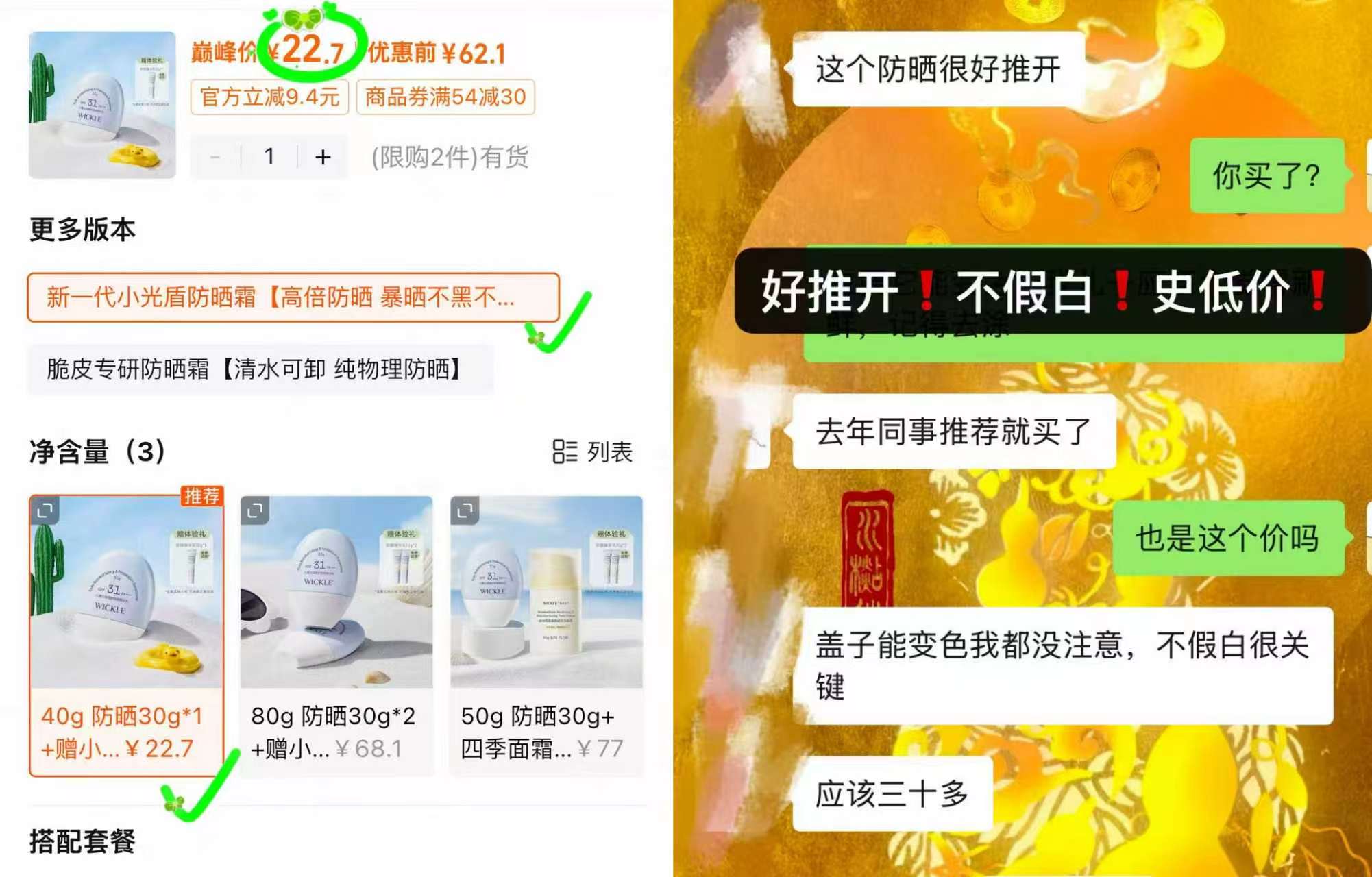 wickle儿童防晒霜轻乳防晒赠10g共40g 22.7元 - 86线报