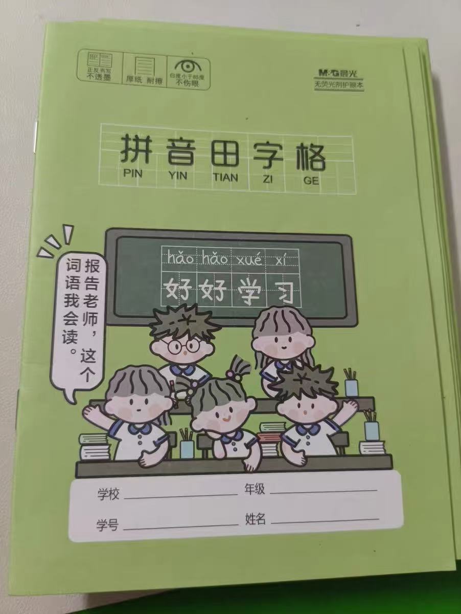 晨光作业本20本 6元 - 86线报