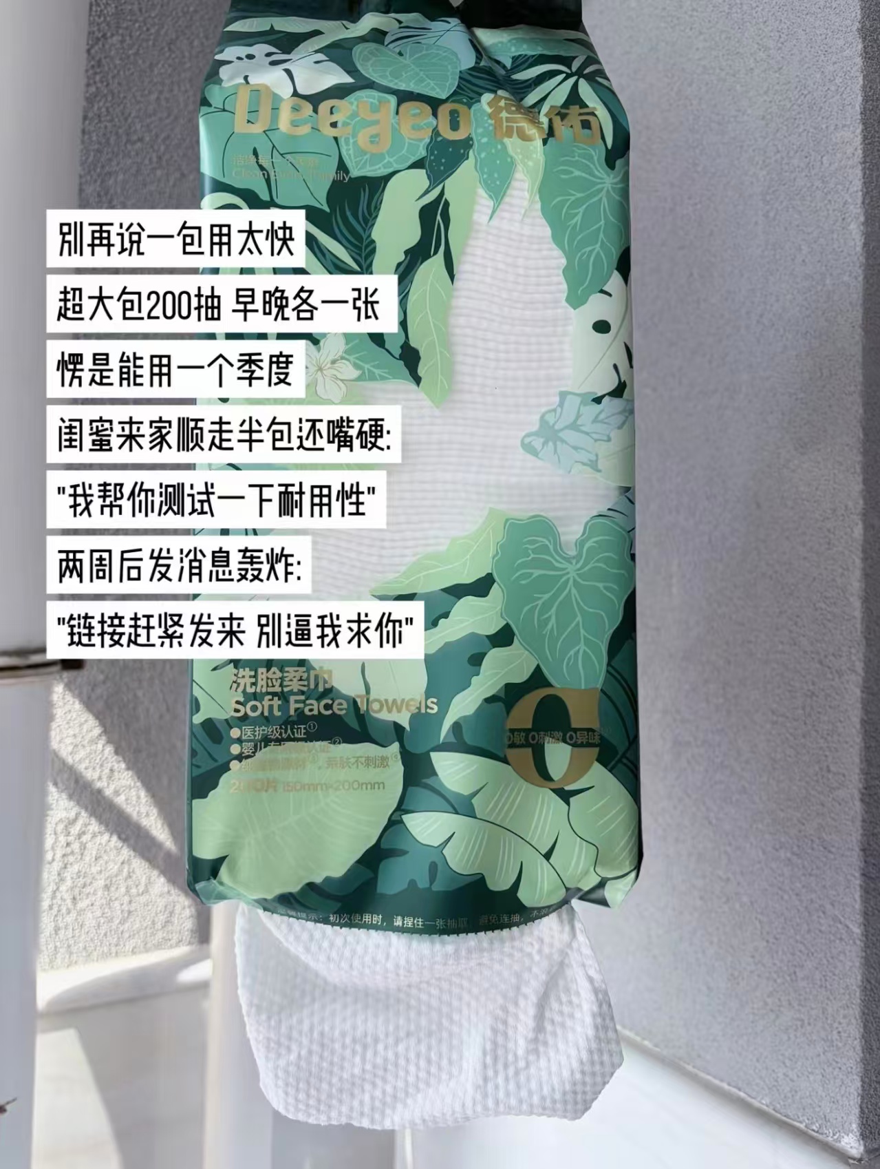德佑飞鸟悬挂式洗脸巾200抽3大提 50.9元 - 线报酷