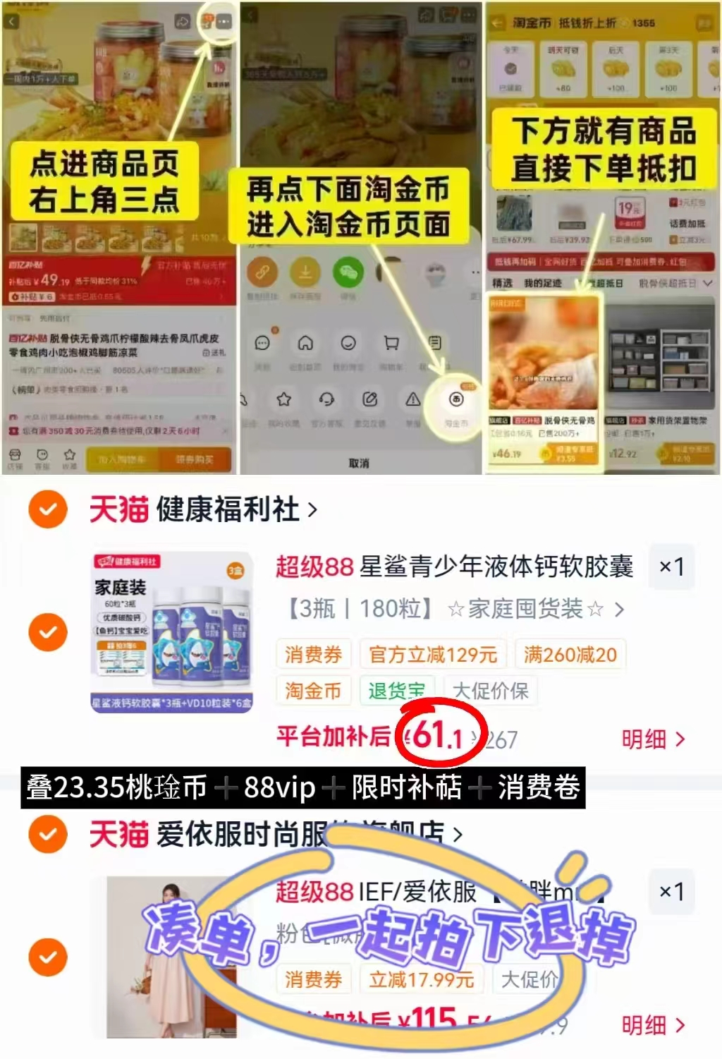 星鲨液体钙软胶囊60粒/瓶 拍3瓶装 赠星鲨维生素D60粒 61.1元 - 86线报