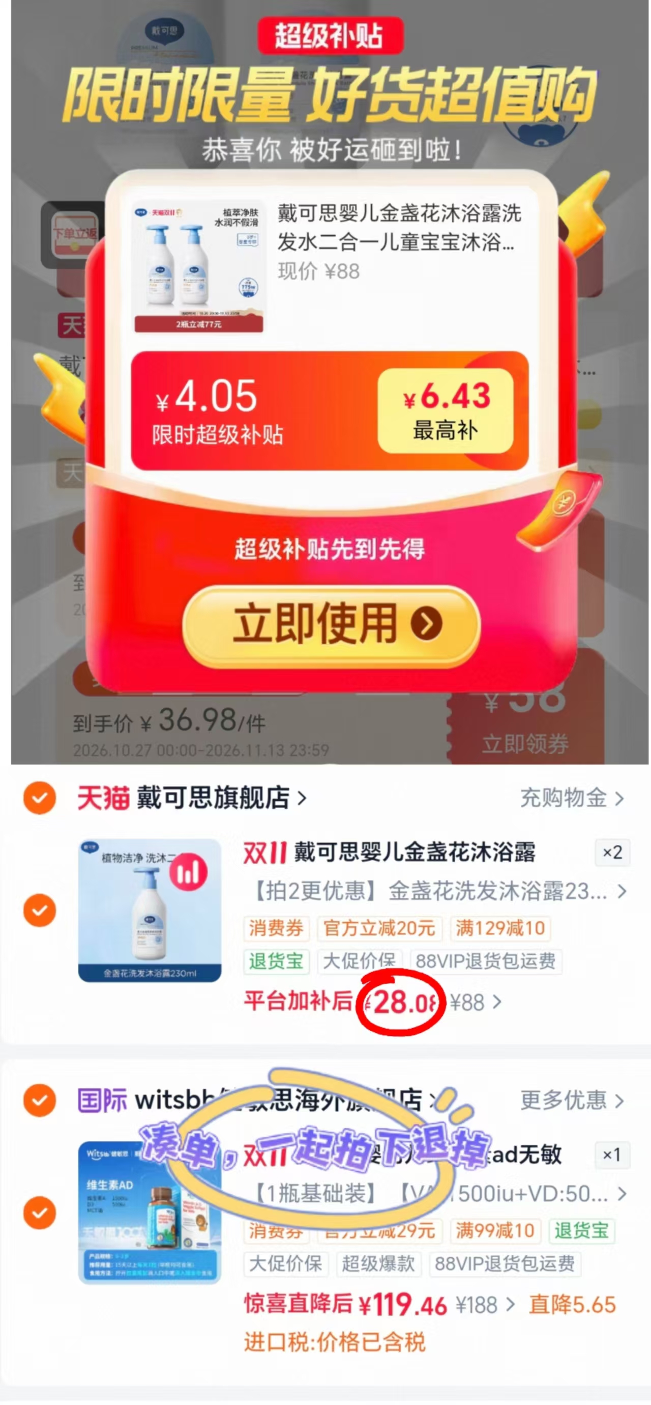 戴可思金盏花婴儿二合一沐浴露洗发水拍2瓶共230ml×2 56.1元 - 86线报