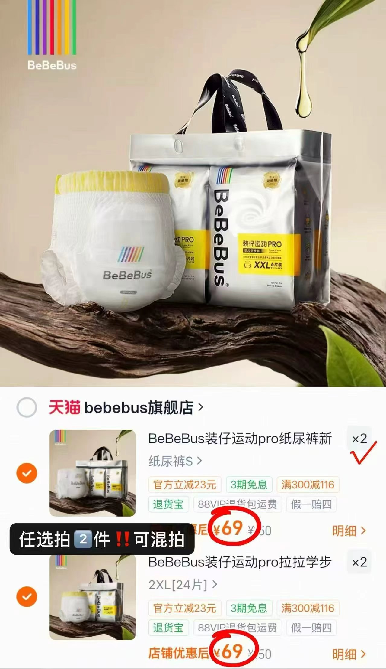 bebebus装仔运动pro拉拉裤拍2件 138元 - 86线报