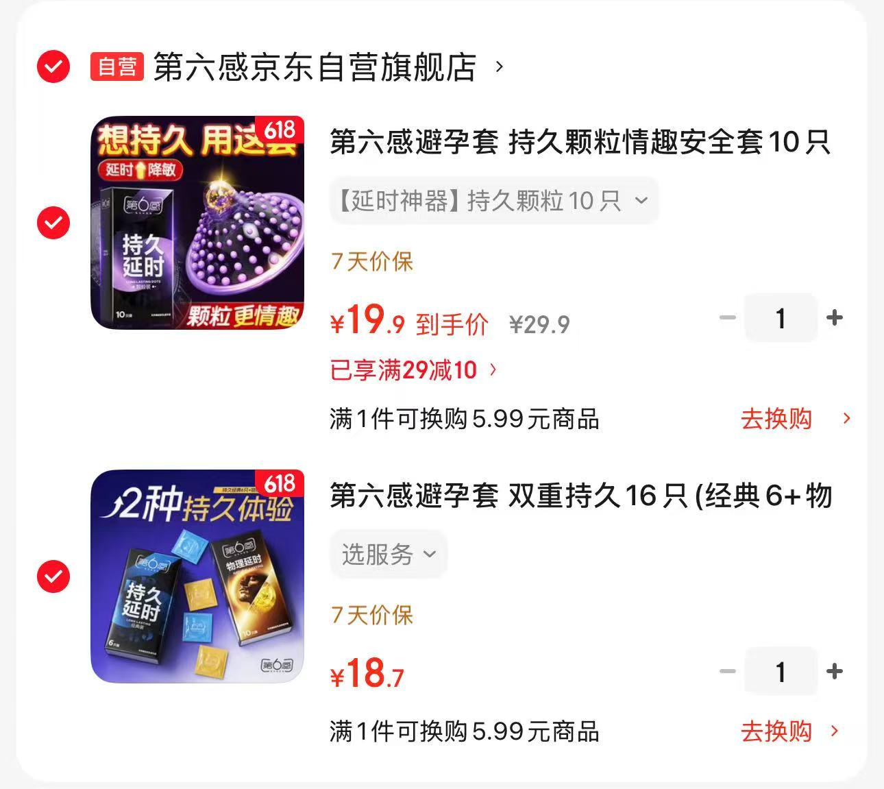 第六感小雨伞持久颗粒10只 19.9元,第六感小雨伞双重持久16只 18.7元 - 线报酷 第六感小雨伞持久颗粒10只 19.9元,第六感小雨伞双重持久16只 18.7元 - 线报酷