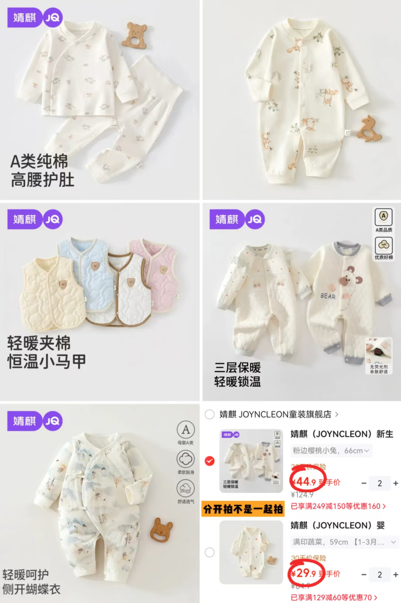 婧麒轻暖夹棉马甲拍2件 19.9元，婧麒纯棉高腰秋衣裤拍2件 29.9元，婧麒纯棉印花连体衣拍2件 29.9元 - 86线报