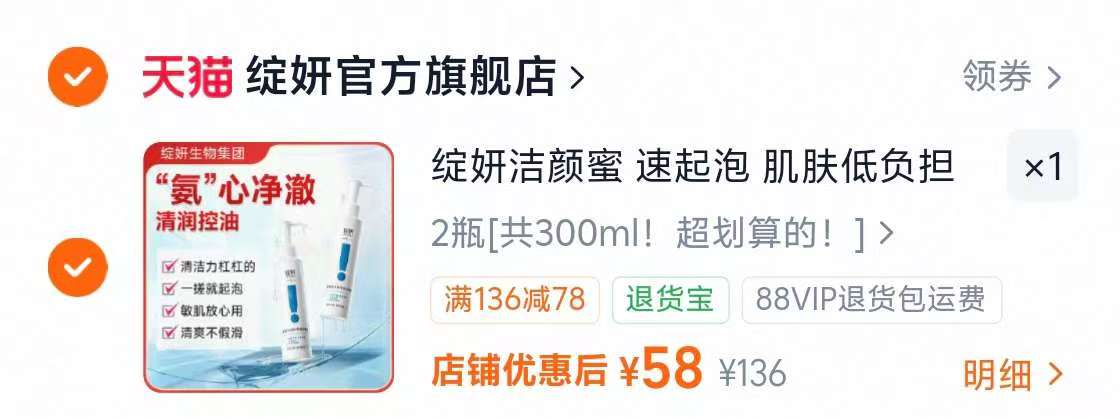 U选绽妍氨基酸洁颜蜜150ml*2瓶 29元 - 86线报 U选绽妍氨基酸洁颜蜜150ml*2瓶 29元 - 86线报
