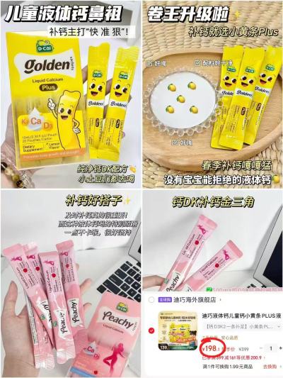 迪巧营养补给液体钙20条/盒 94元 - 86线报
