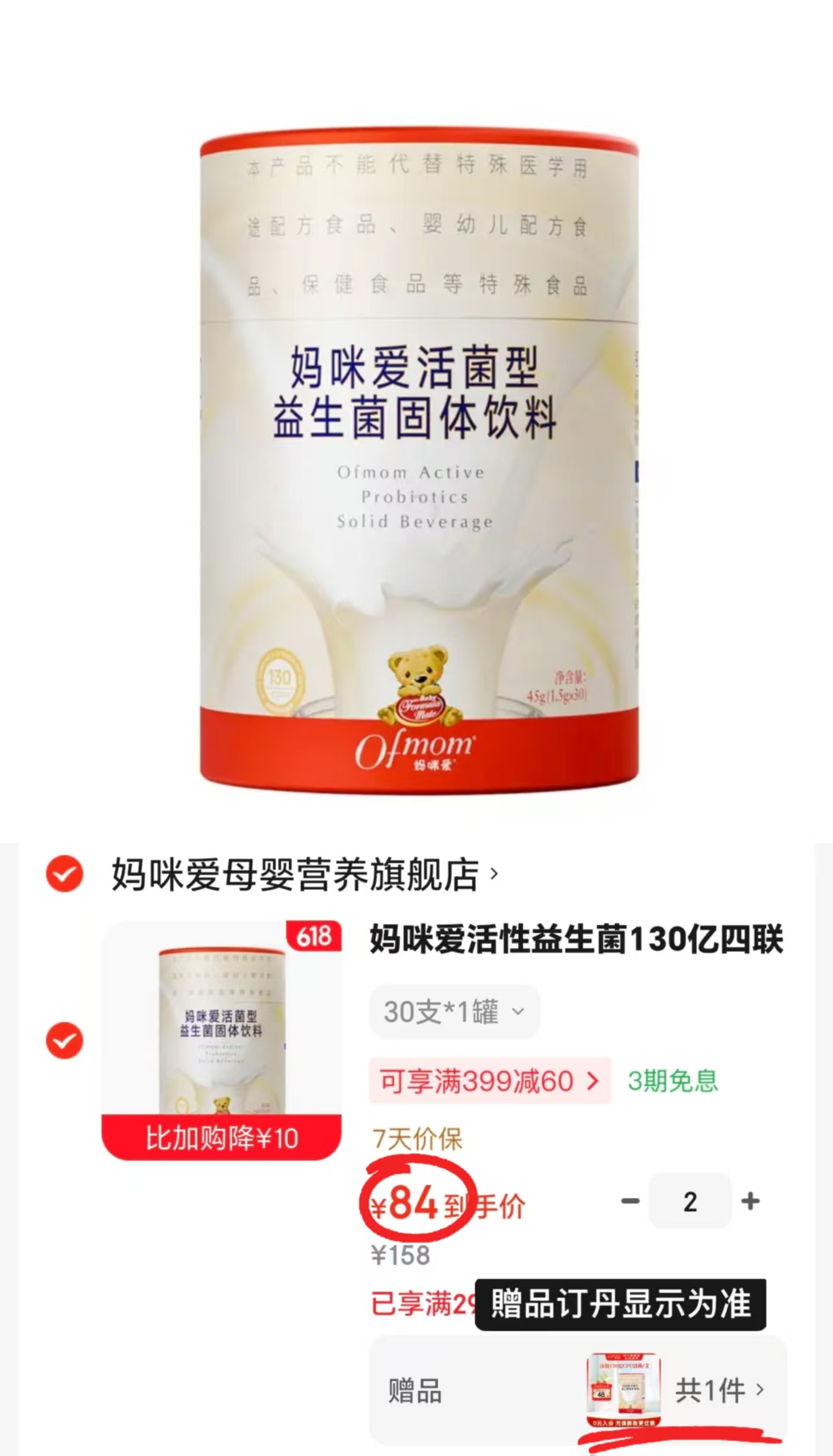妈咪爱婴儿活菌型益生菌拍2含赠共65支 赠同款5支 168元 - 线报酷