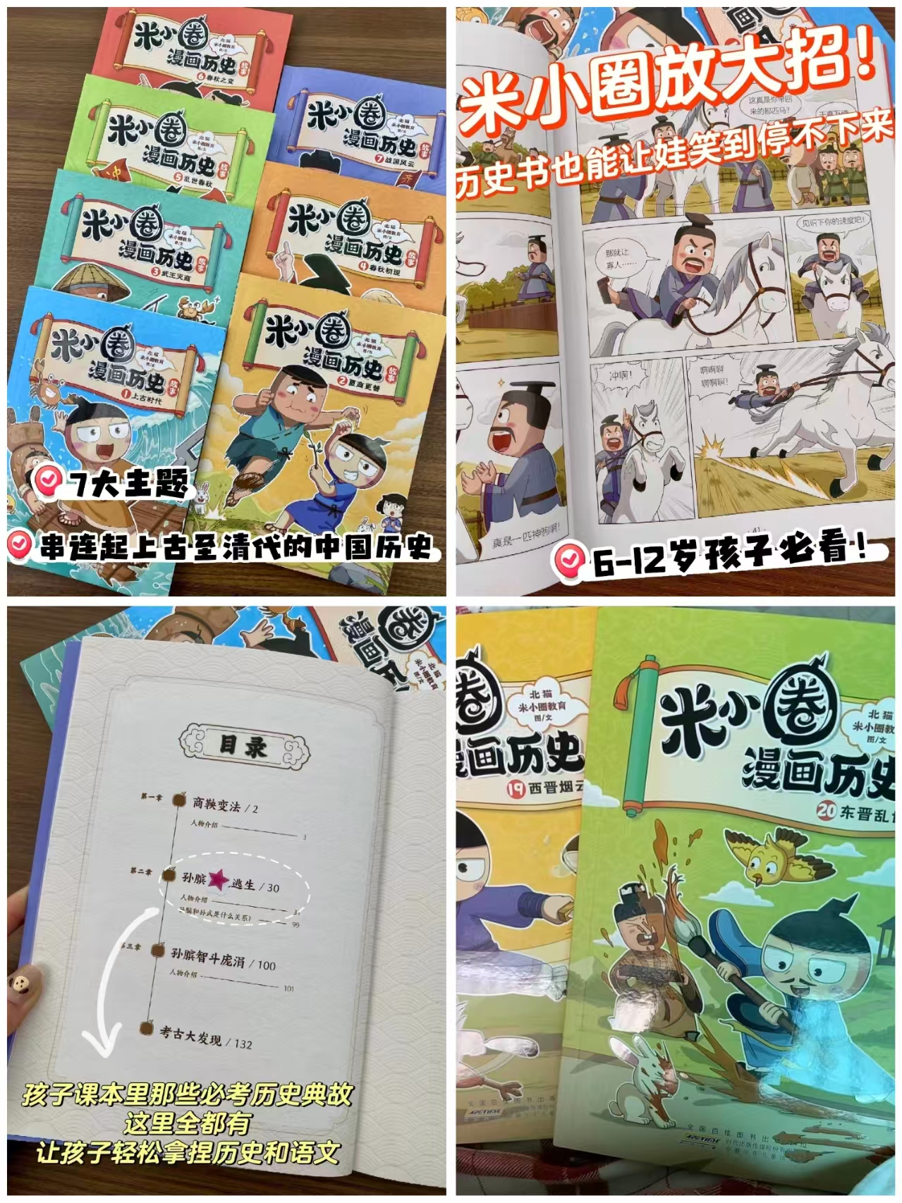 京东凤凰新华书店旗舰店米小圈漫画历史故事1-20册 300.8元 - 86线报
