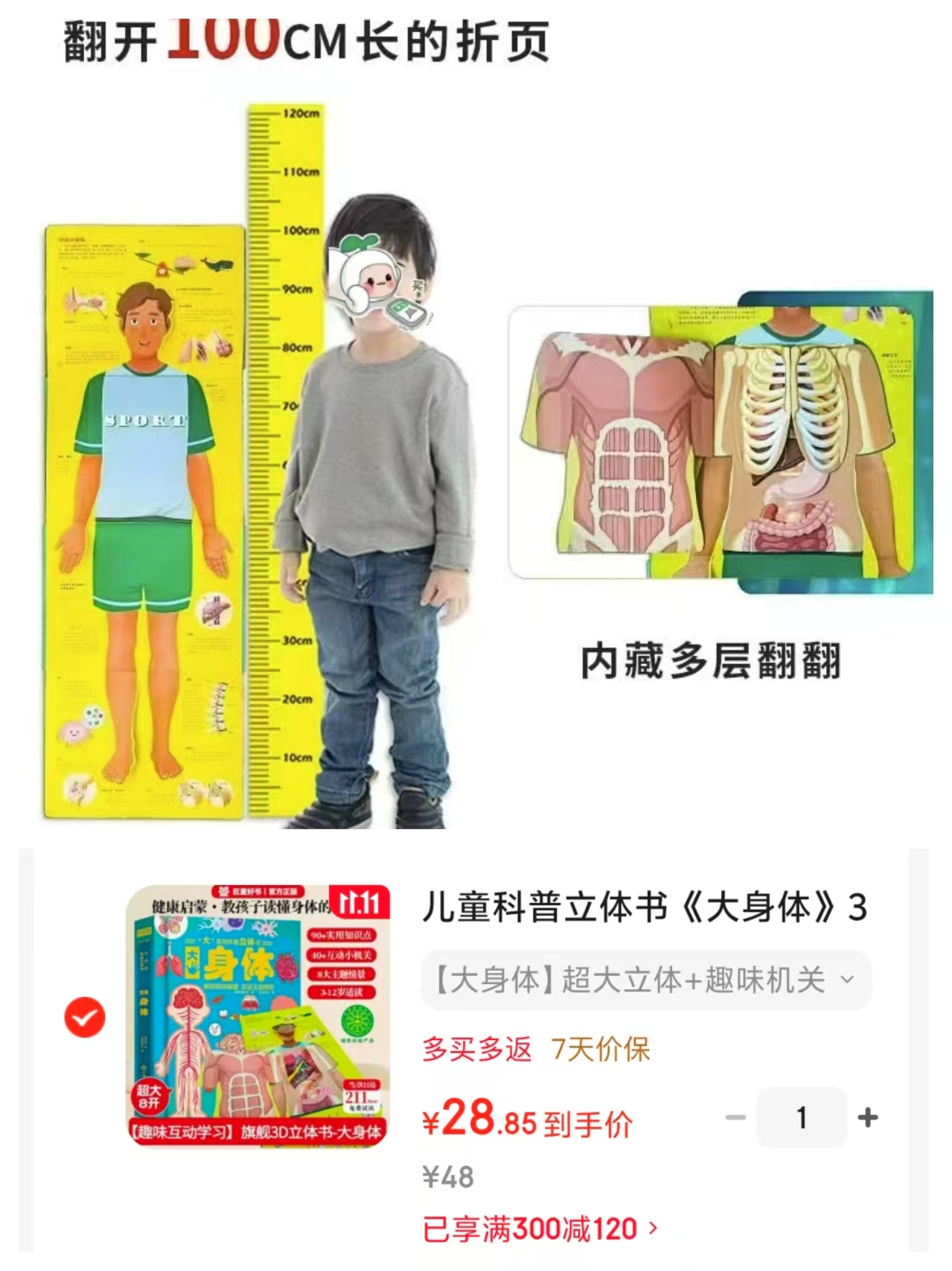 巨童儿童科普立体书大身体3D立体翻翻书 28.8元 - 清风线报