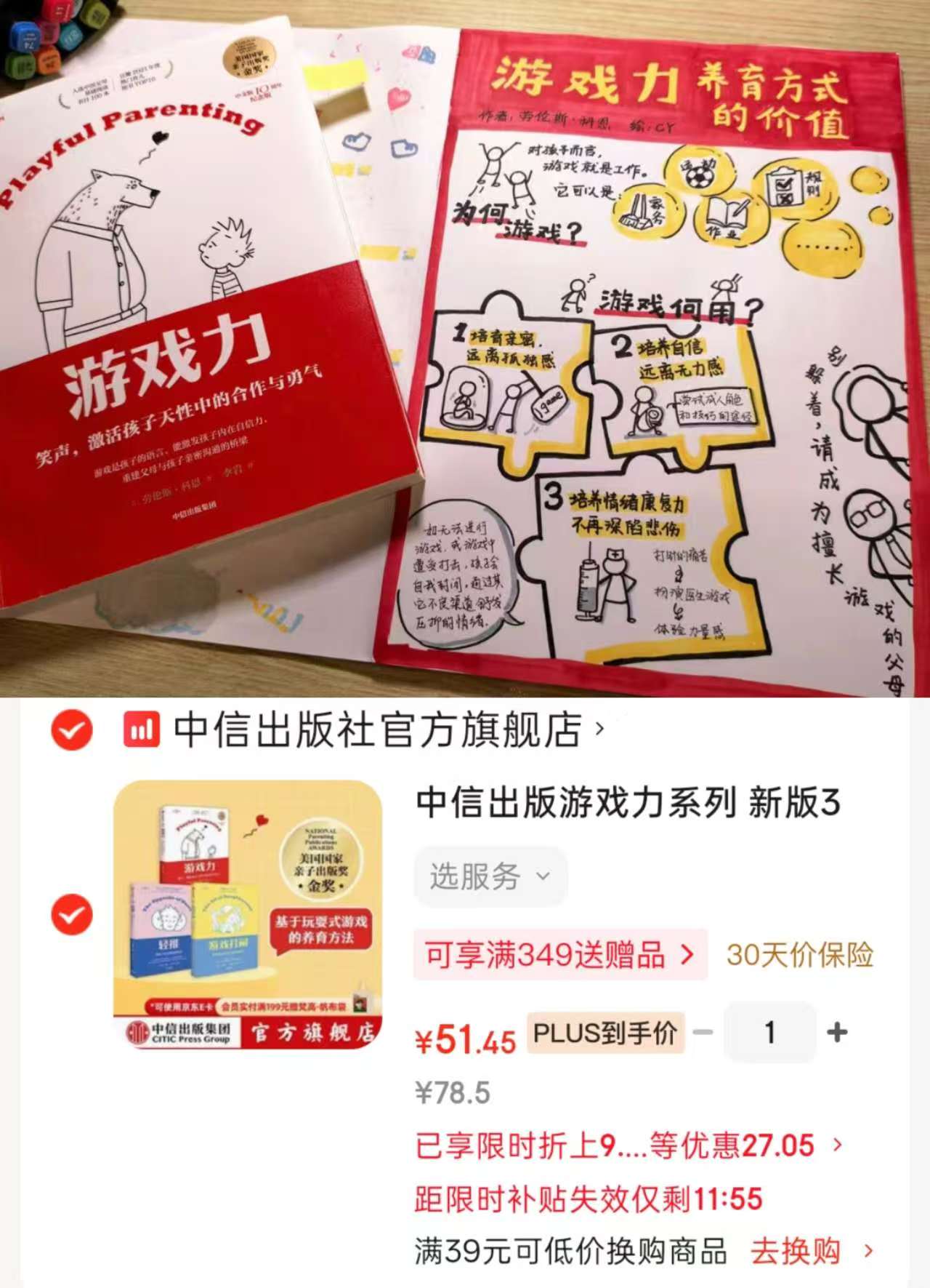 游戏力系列新版3册轻推+游戏力+游戏打闹 51元 - 86线报