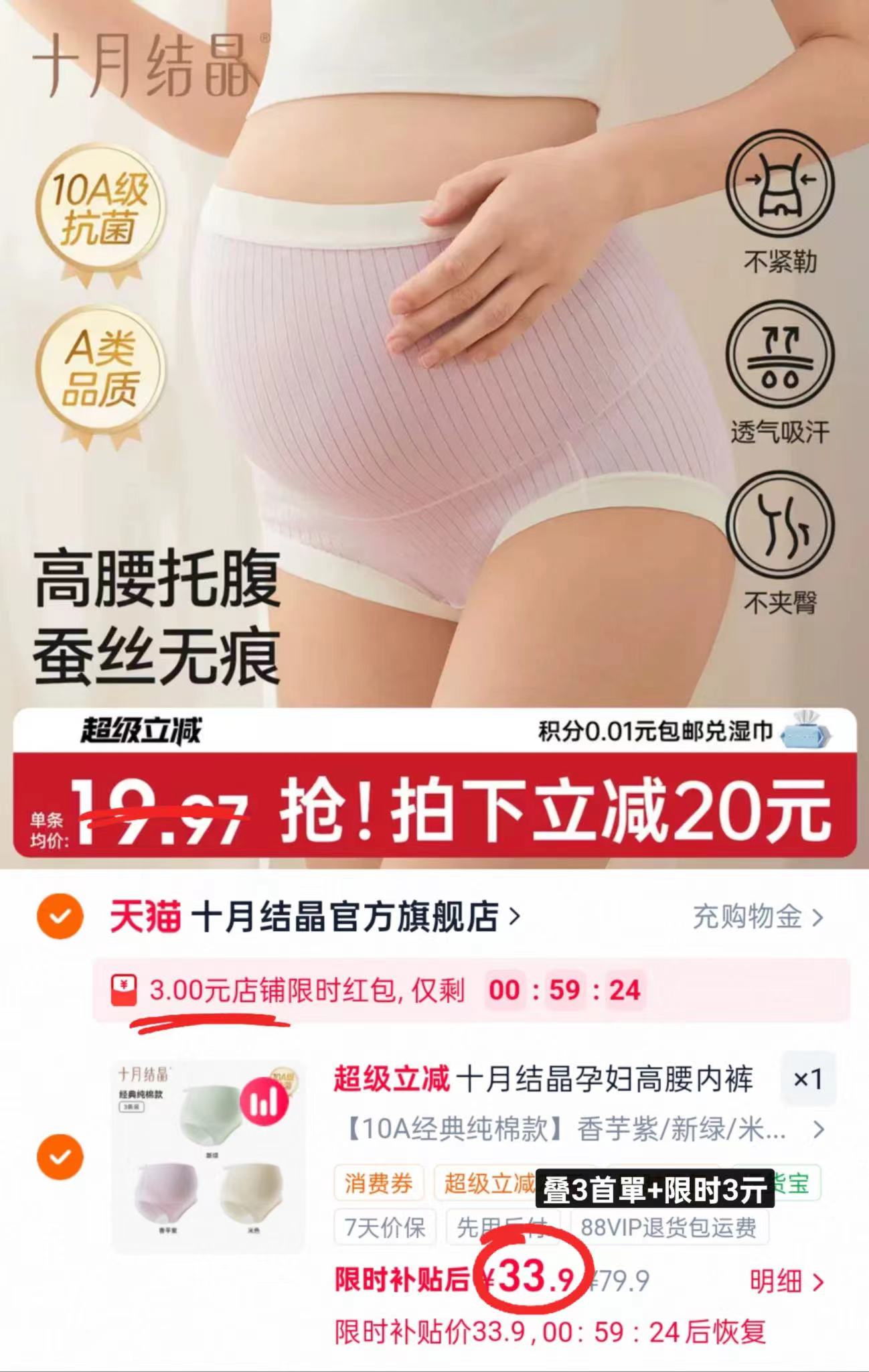 十月结晶孕妇高腰内裤3条装 33.9元 - 86线报