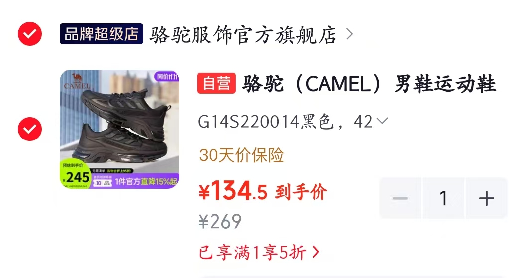 骆驼男鞋老爹鞋（山城，G14S220014，42） 134.5元 - 线报酷