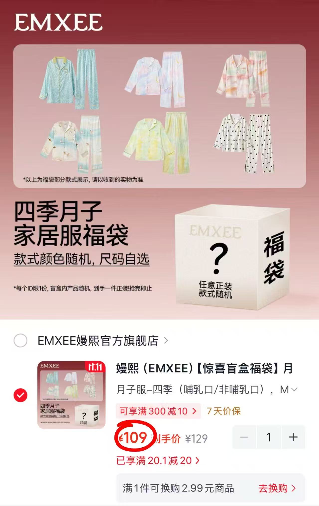 M-XL码款式随机发 109.9元 - 86线报