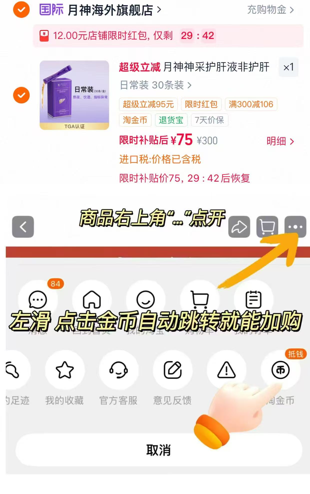 月神神采护肝液30条 75元 - 86线报