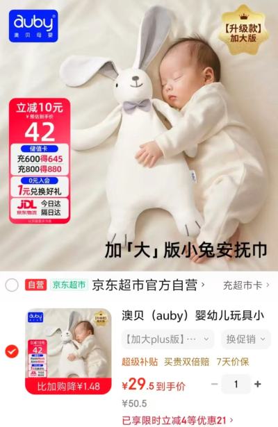 澳贝小兔安抚巾加大款 29.5元 - 86线报