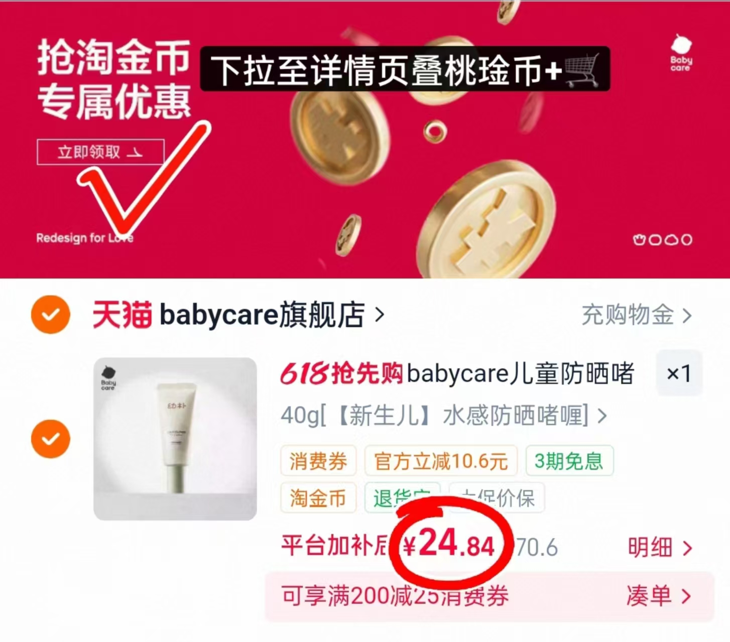 幼朴防晒啫喱/霜40g/支 24.8元 - 线报酷