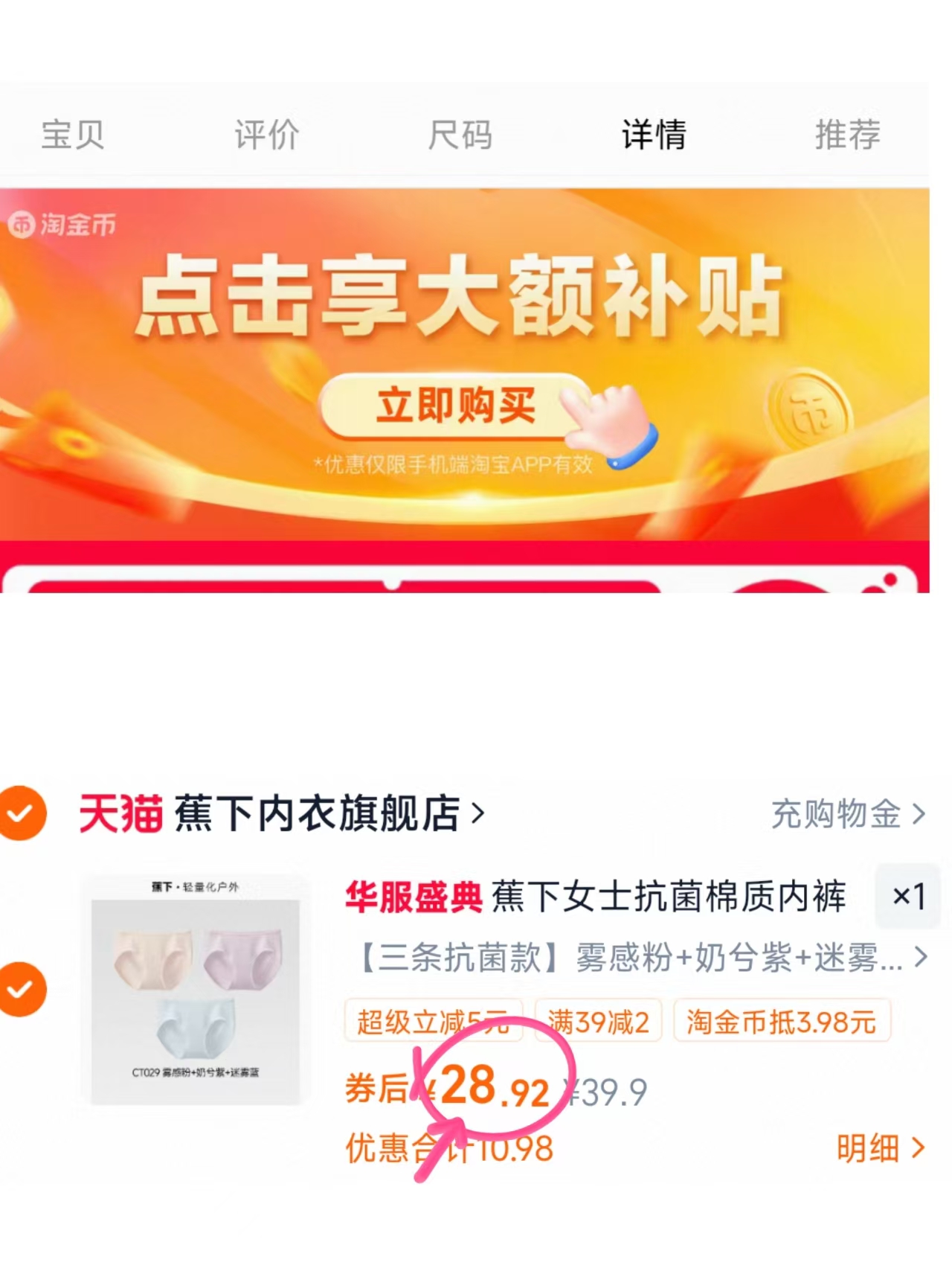 蕉下抗菌棉质内裤3条 28.9元 - 86线报