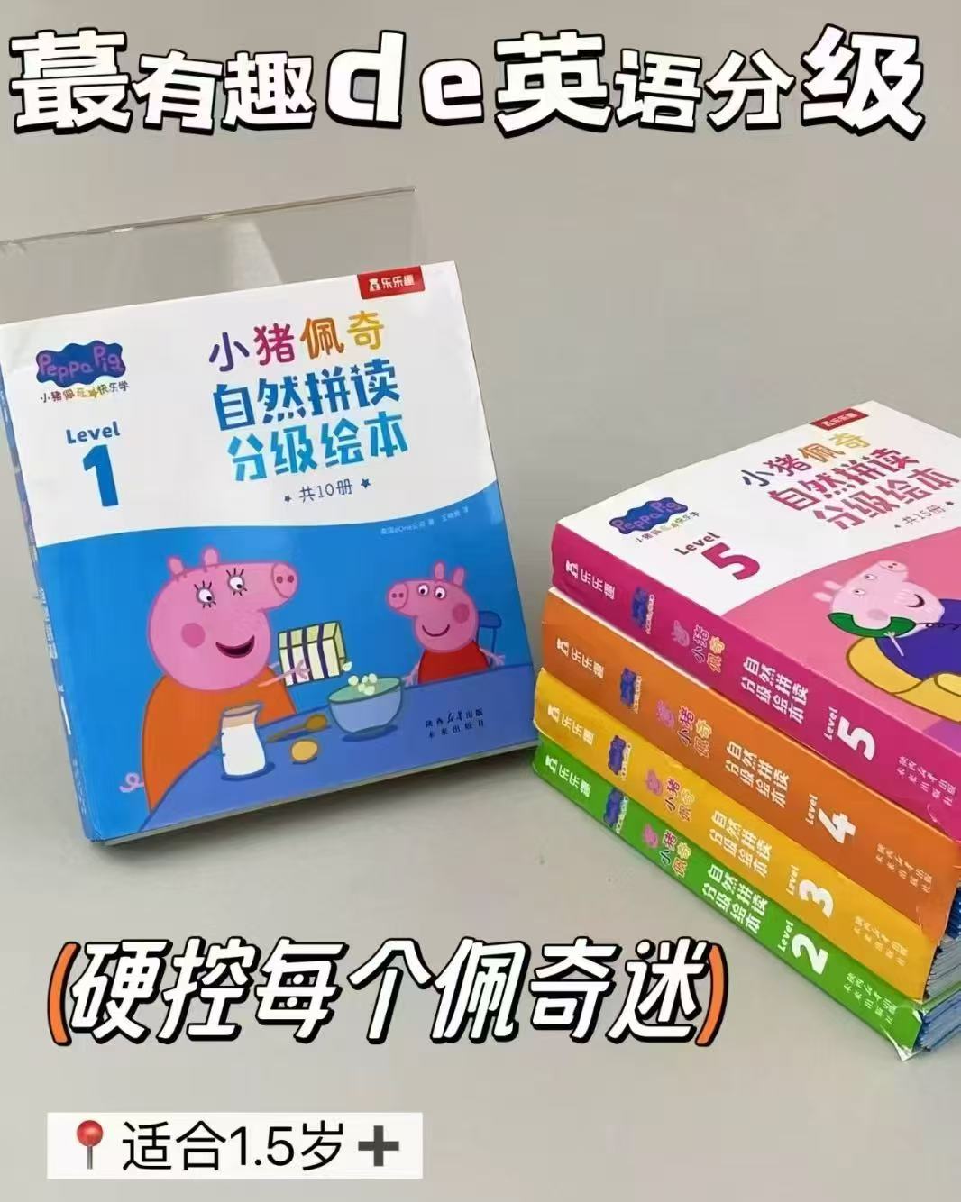 乐乐趣小猪佩奇分级阅读10本 39.9元 - 86线报