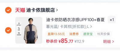 迪卡侬凉感防晒衣 85.7元 - 86线报