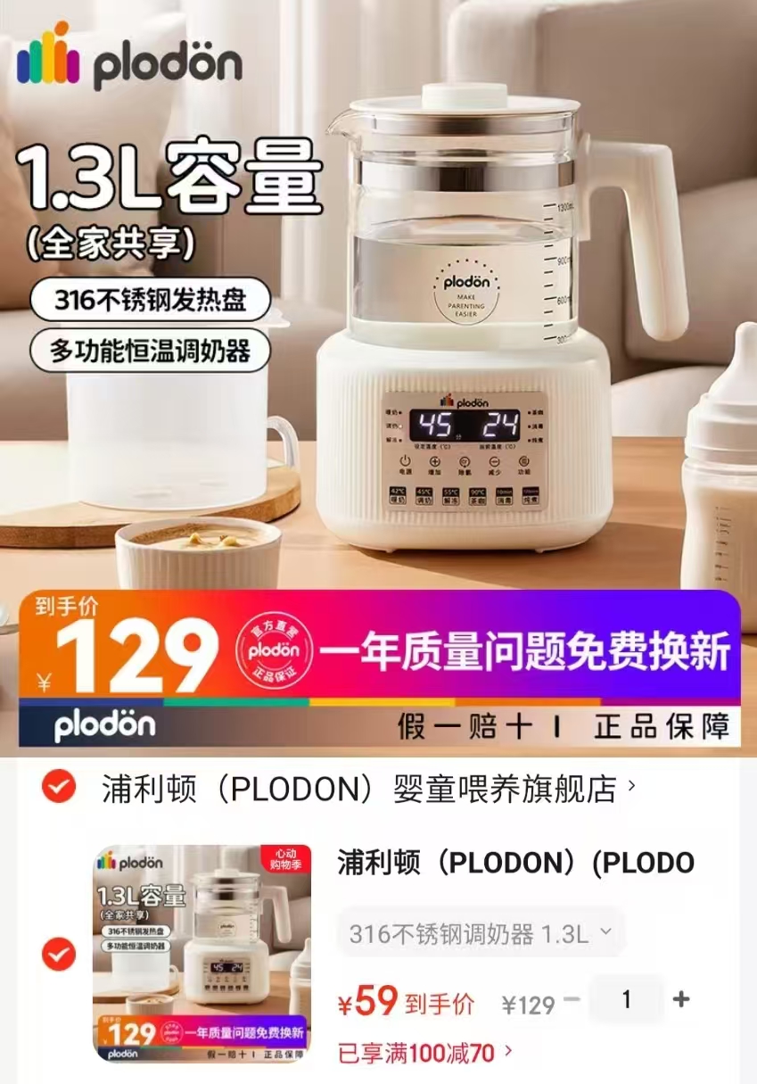 浦利顿多功能调奶器1.3L大容量 59元 - 86线报