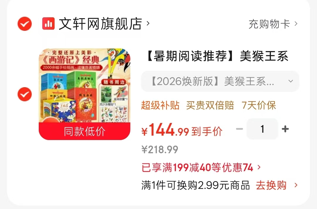 美猴王系列丛书全套焕新版礼盒装34册 赠贴纸+徽章+冰箱贴 144.9元 - 86线报