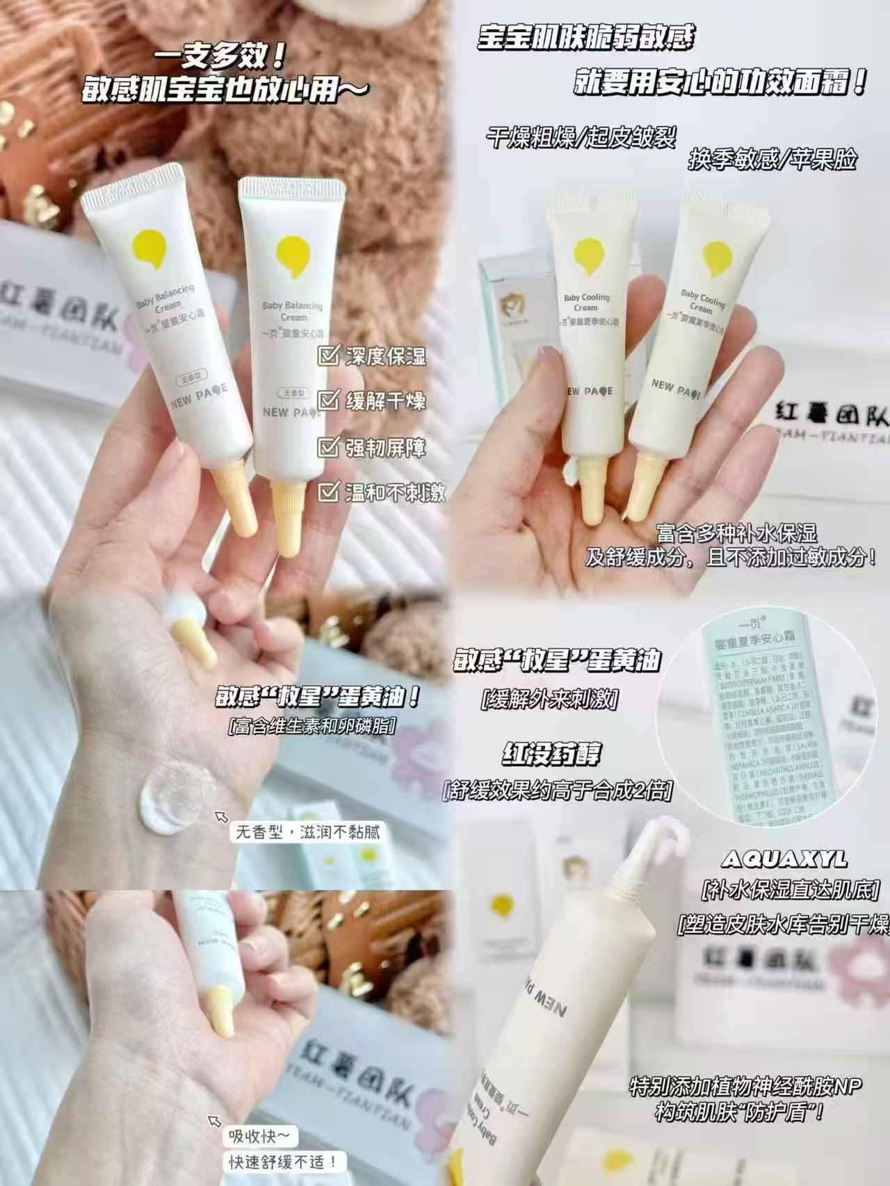 一页婴童安心霜10g/支 8.6元 - 86线报