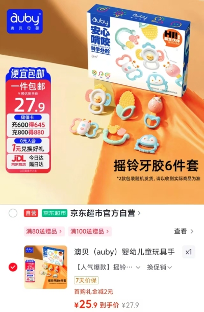 澳贝手摇铃牙胶礼盒6件套 25.9元 - 86线报