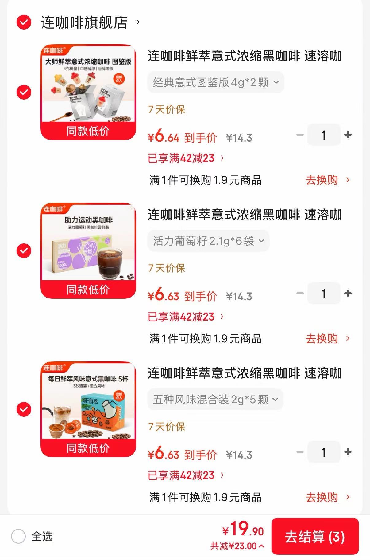 连咖啡任选合集拍3件 19.9元 - 86线报