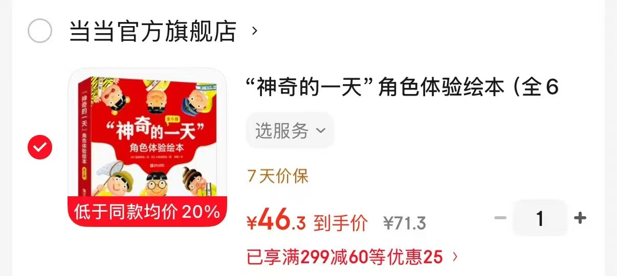神奇的一天角色体验绘本6册 46.3元 - 折送网
