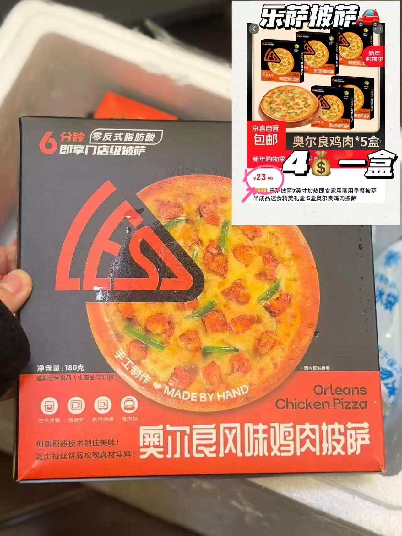 乐萨7英寸披萨5盒 23.9元 - 86线报 乐萨7英寸披萨5盒 23.9元 - 86线报