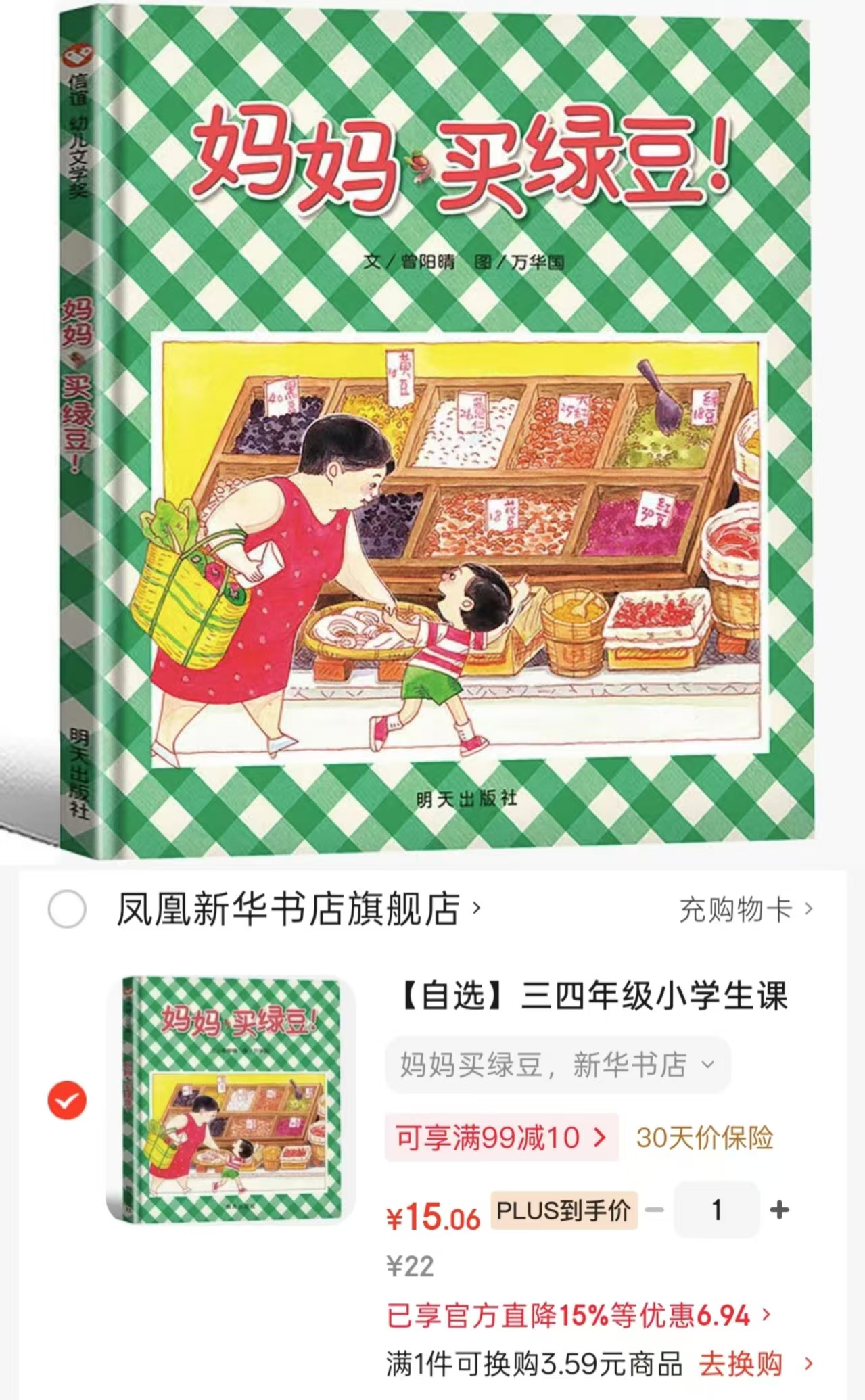 妈妈买绿豆 15元 - 86线报