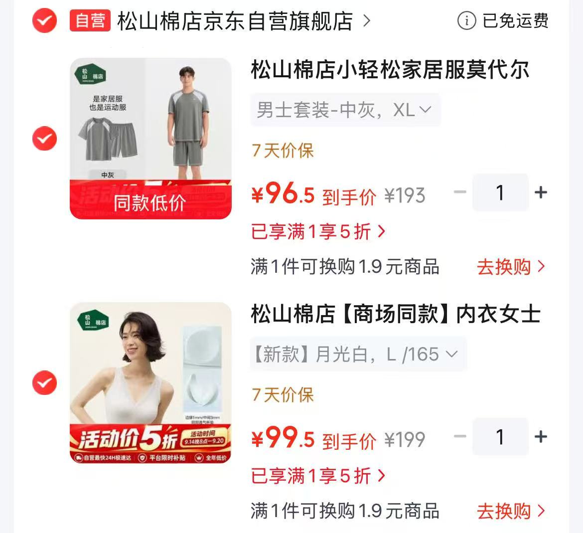 NEIWAI零压聚拢三角杯文胸 66元，NEIWAI零敏固定杯抹胸 59.5元 - 86线报