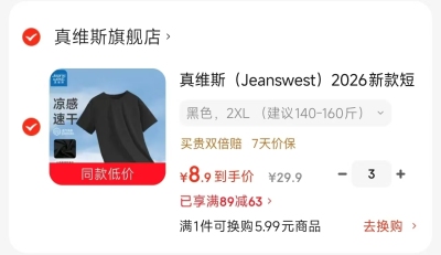 真维斯短袖t恤任选任拍3件 26.7元,SIINSIIN防晒衣 39.9元 - 86线报 真维斯短袖t恤任选任拍3件 26.7元,SIINSIIN防晒衣 39.9元 - 86线报