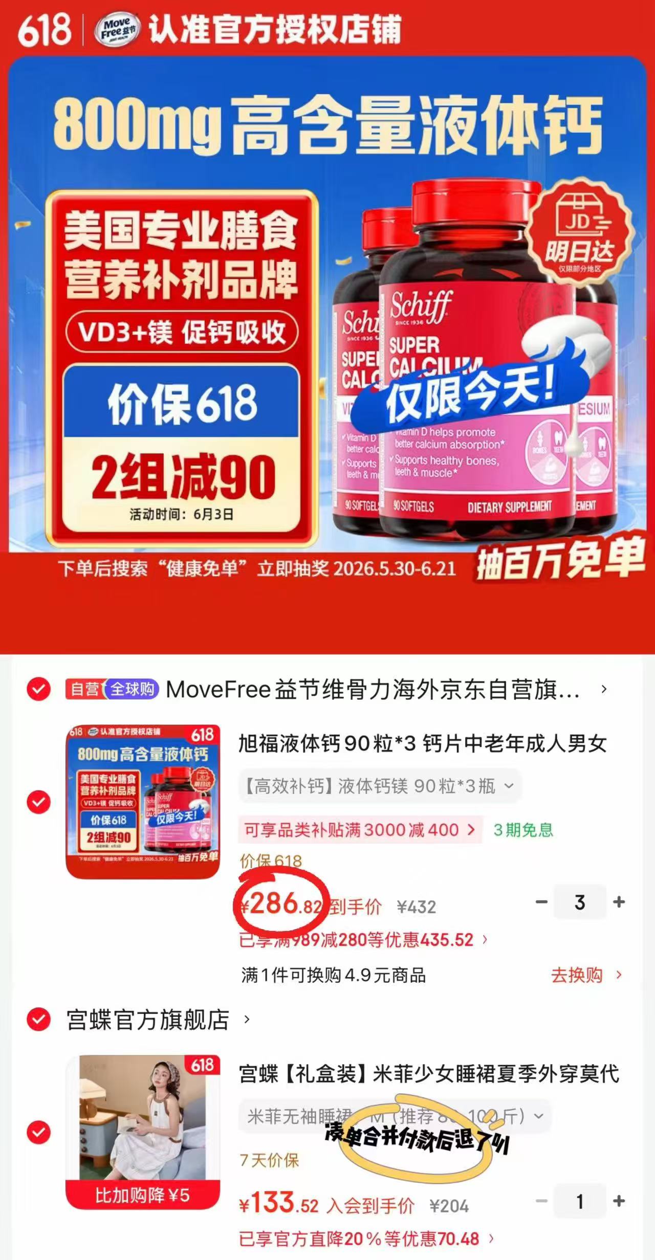 旭福成人液体鈣镁90粒/瓶 95.6元 - 86线报