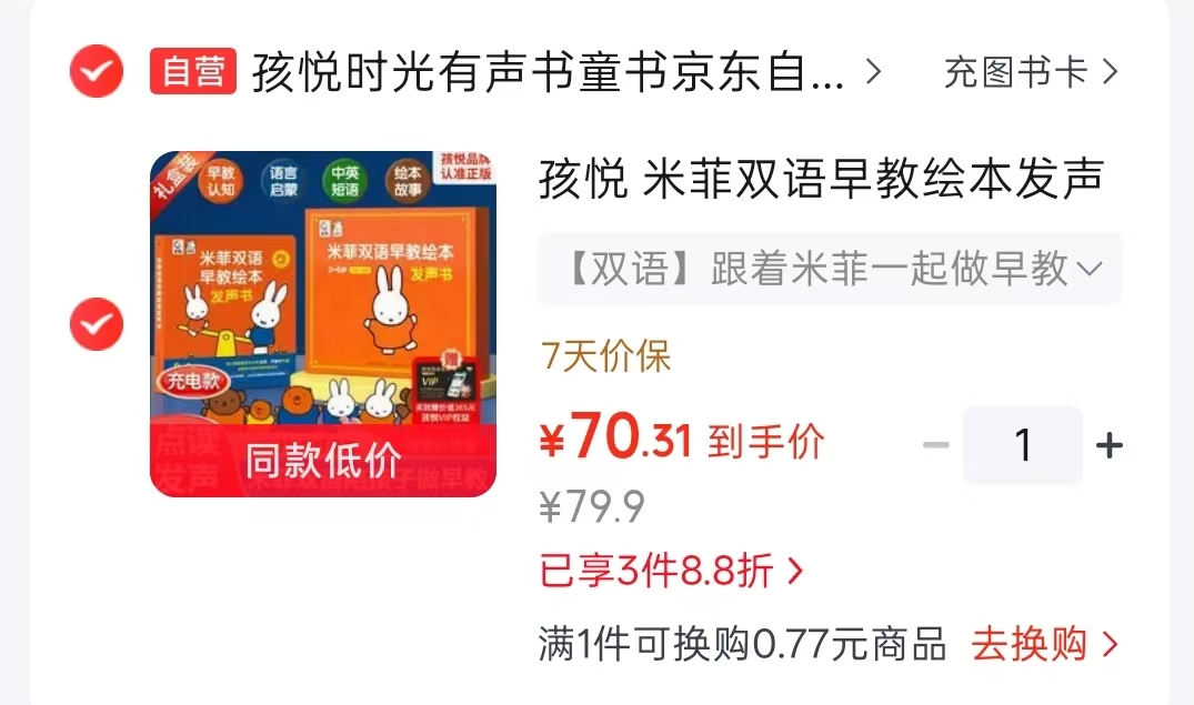 米菲双语早教绘本发声书 70.3元 - 86线报