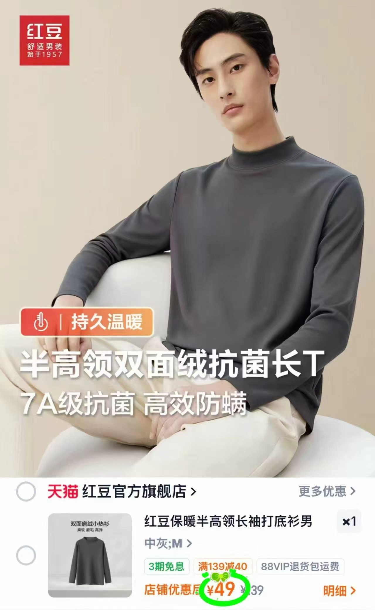 🎀红豆男士半高领长袖T恤 💰49🉐1件,双面磨绒打底 红豆半高领男士长袖 T - 清风线报