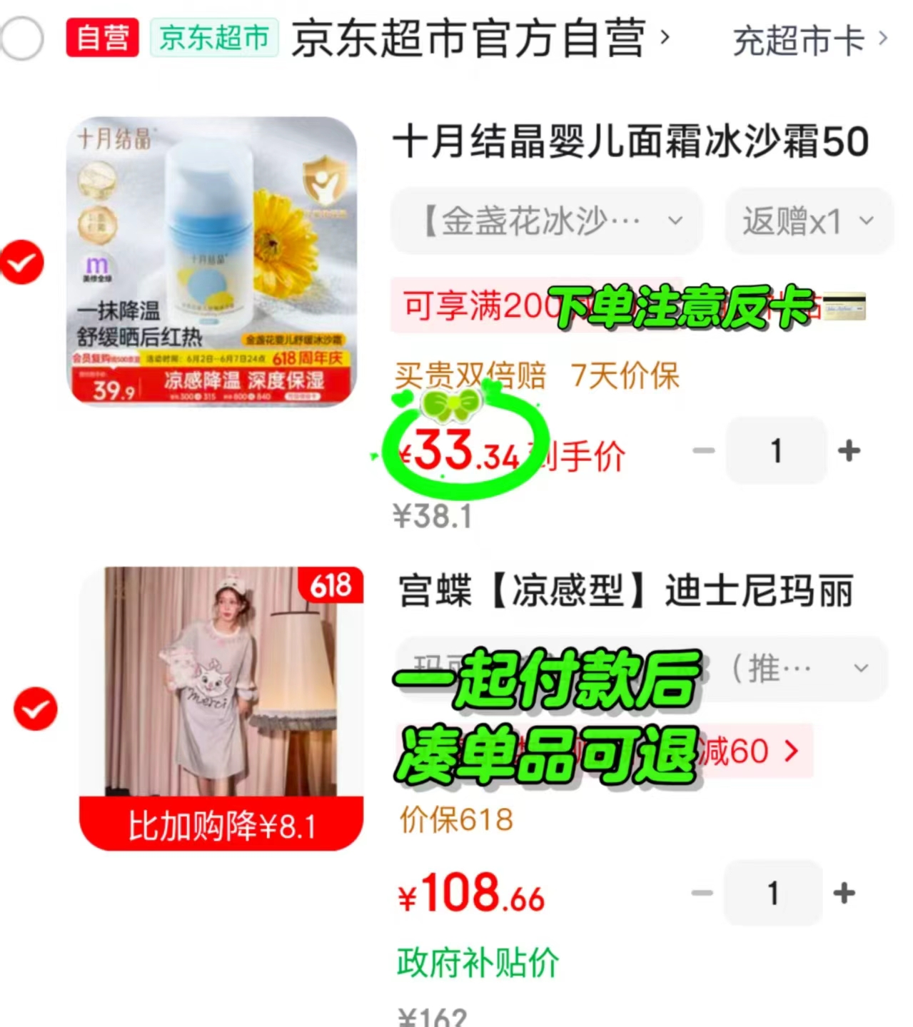十月结晶舒缓冰沙霜50g 23.3元 - 86线报