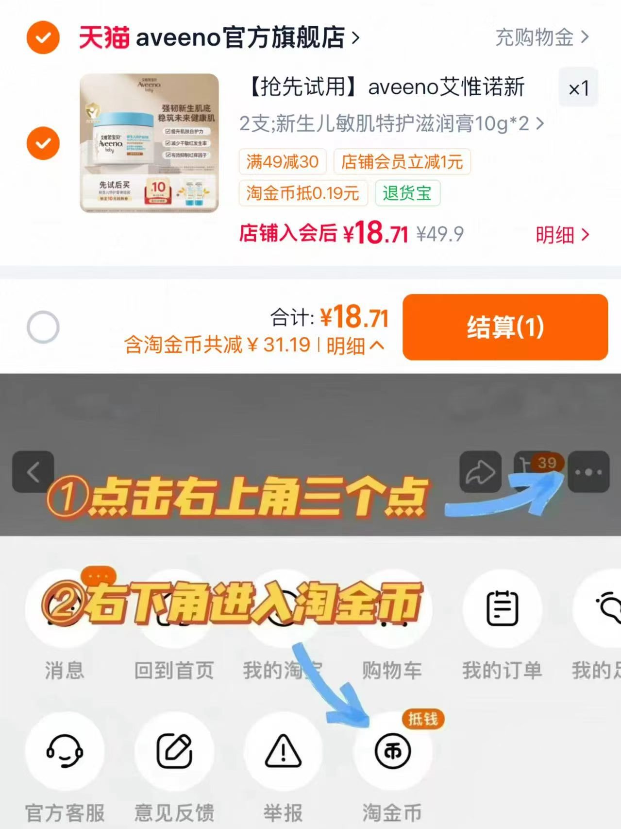 艾惟诺敏肌特护面霜10g*2 18.7元 - 86线报