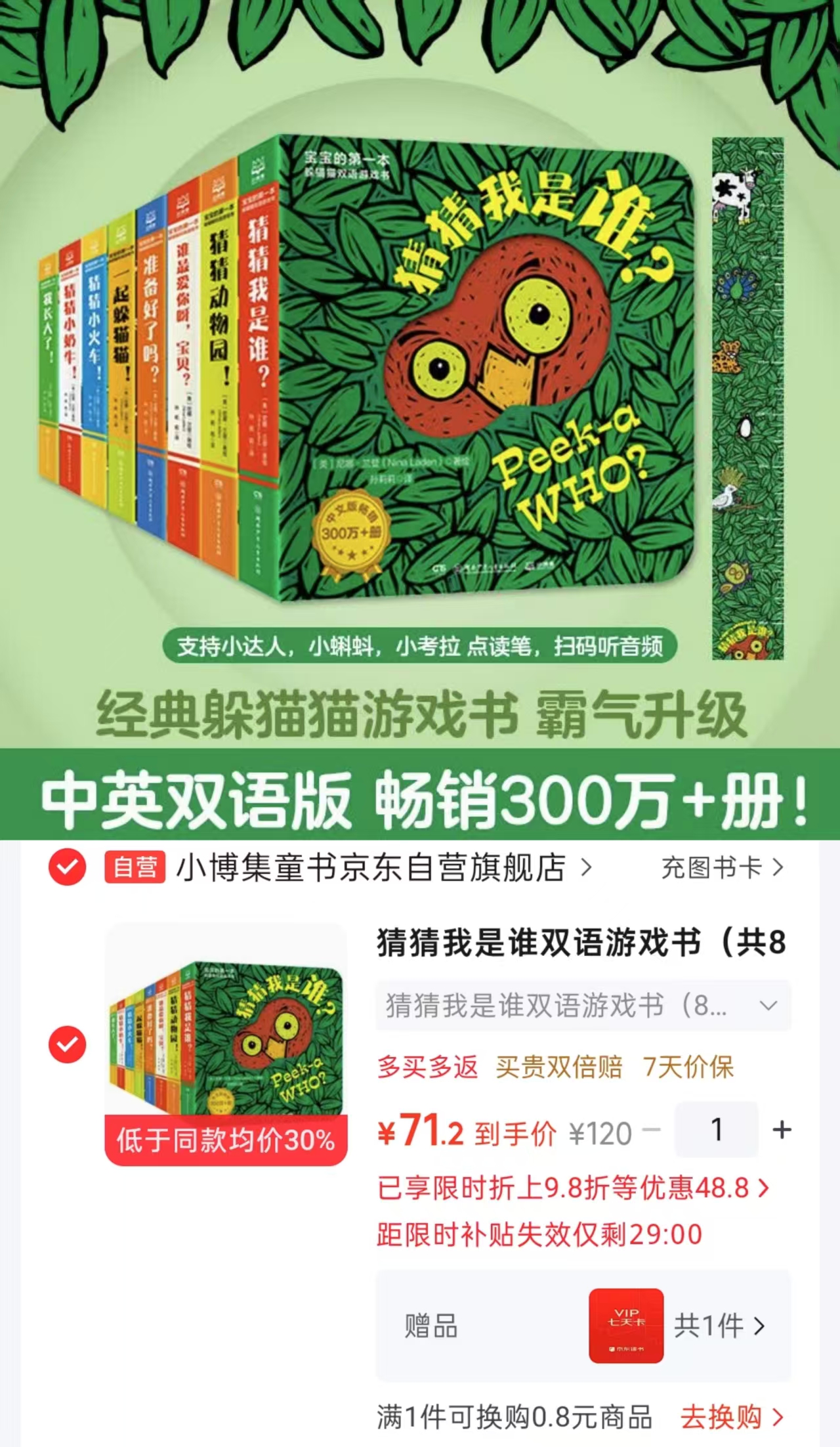 小博集双语游戏书(共8册) 71.2元 - 线报酷 小博集双语游戏书(共8册) 71.2元 - 线报酷