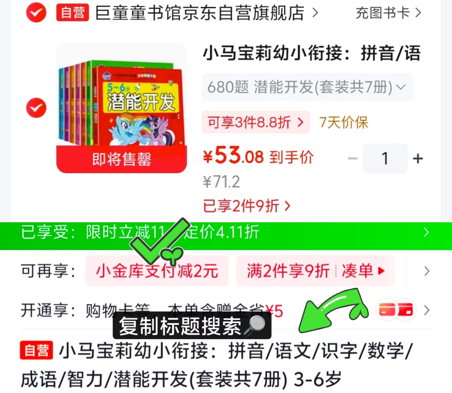 小马宝莉幼小衔接7册 53元 - 86线报 小马宝莉幼小衔接7册 53元 - 86线报
