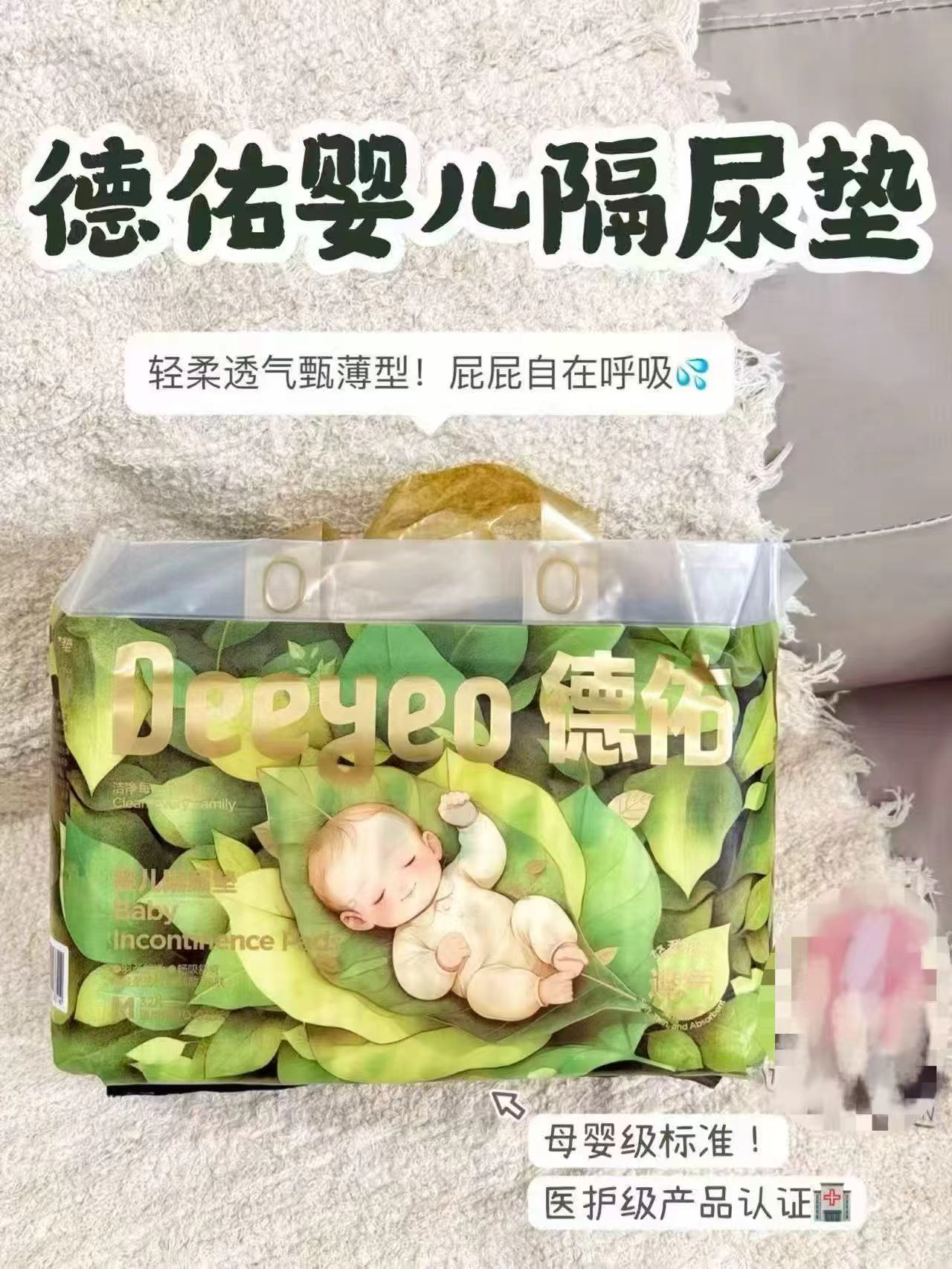 🎀速‼德佑婴儿一次性隔尿垫 拍23.5忦💰19.9🉐蕞多56片 - 86线报