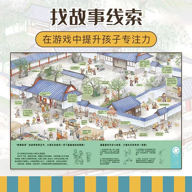 红楼大观园砸缸救人 12元 - 86线报
