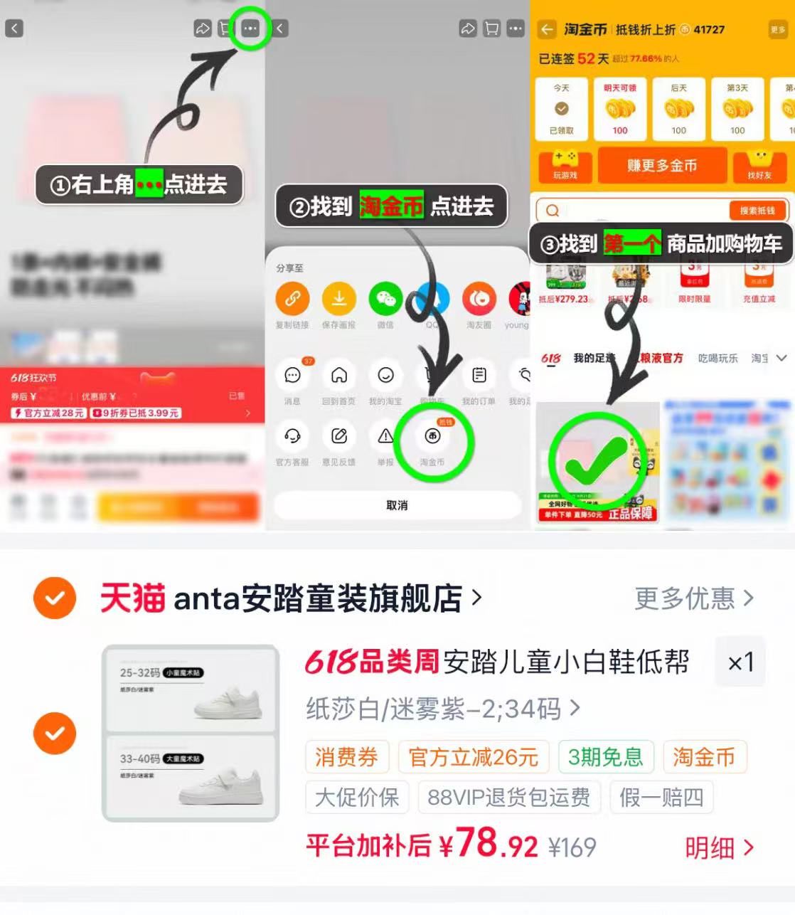 安踏儿童小白鞋 78.9元 - 86线报