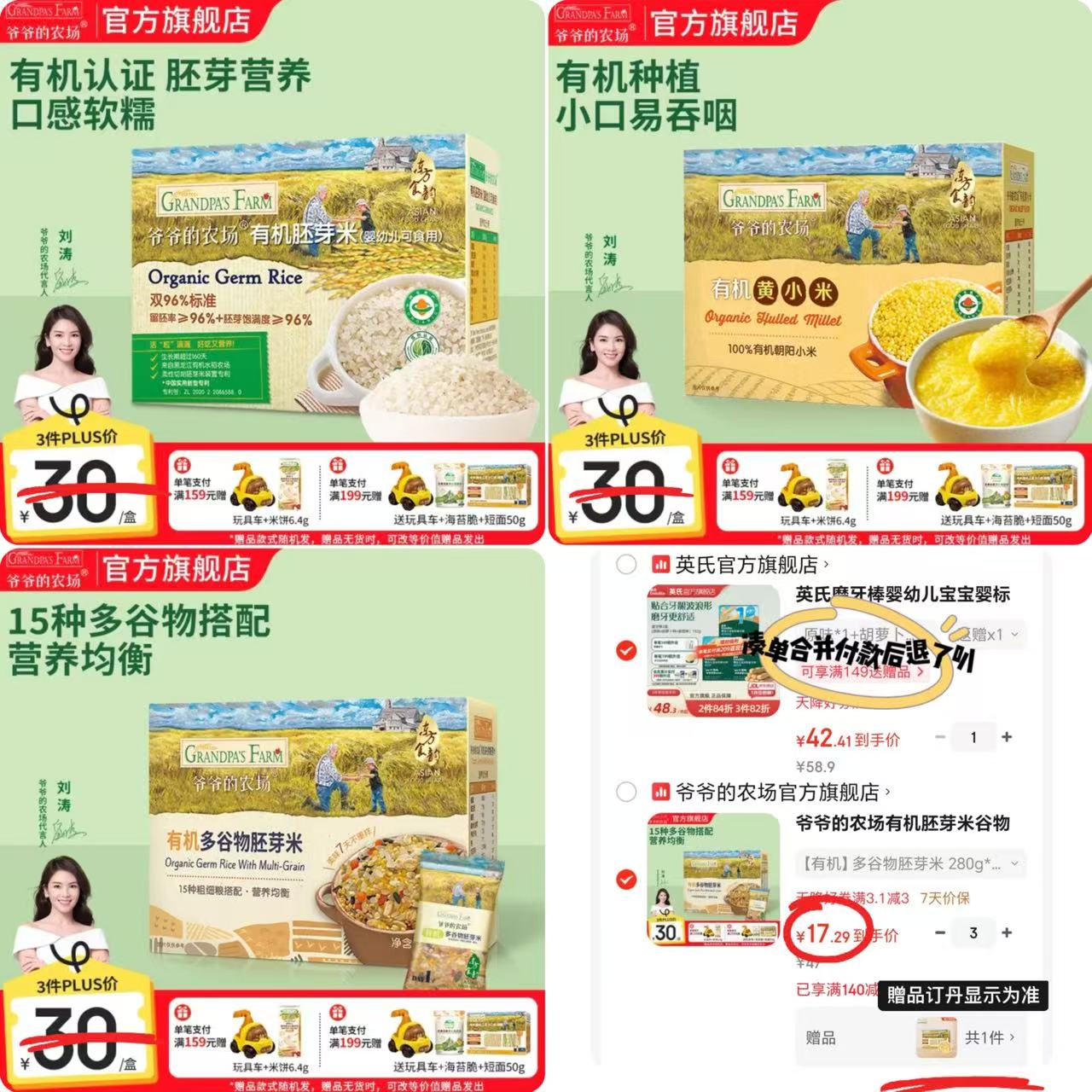 爷爷的农场有机胚芽米350g 17.2元 - 86线报