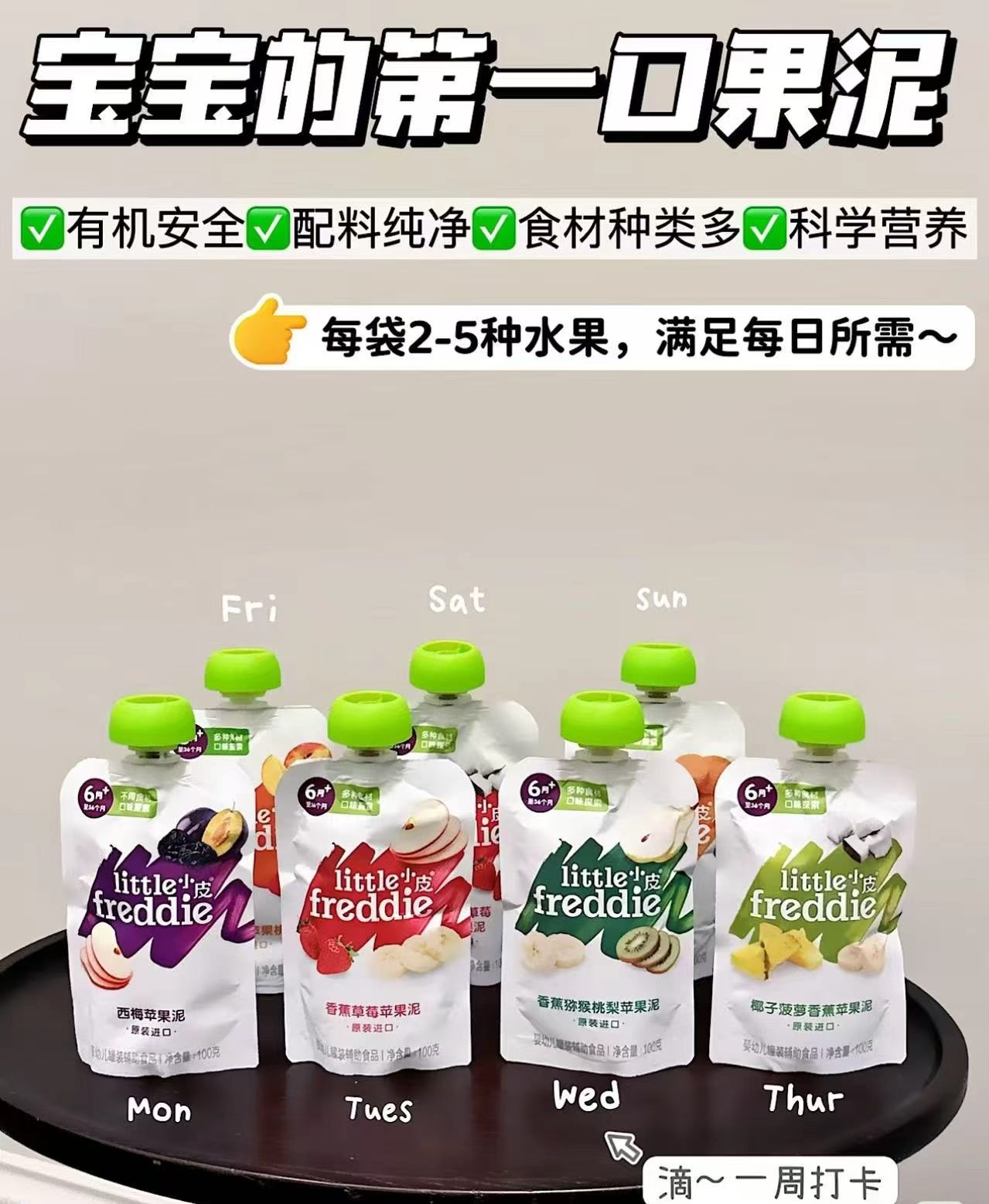 小皮辅食果泥 62.7元 - 86线报