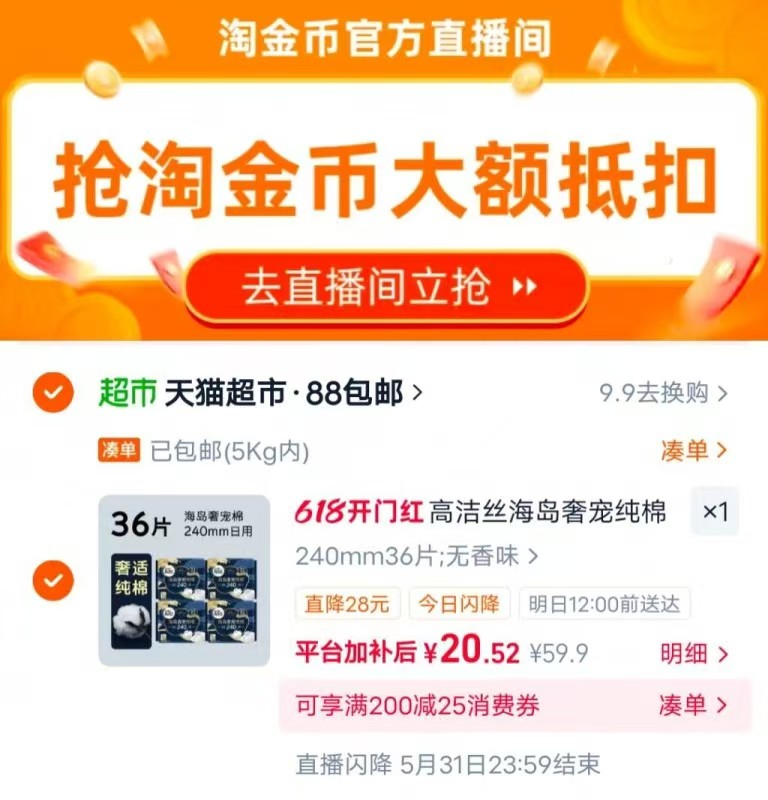 高洁丝海岛棉240*4包36片 20.5元 - 86线报