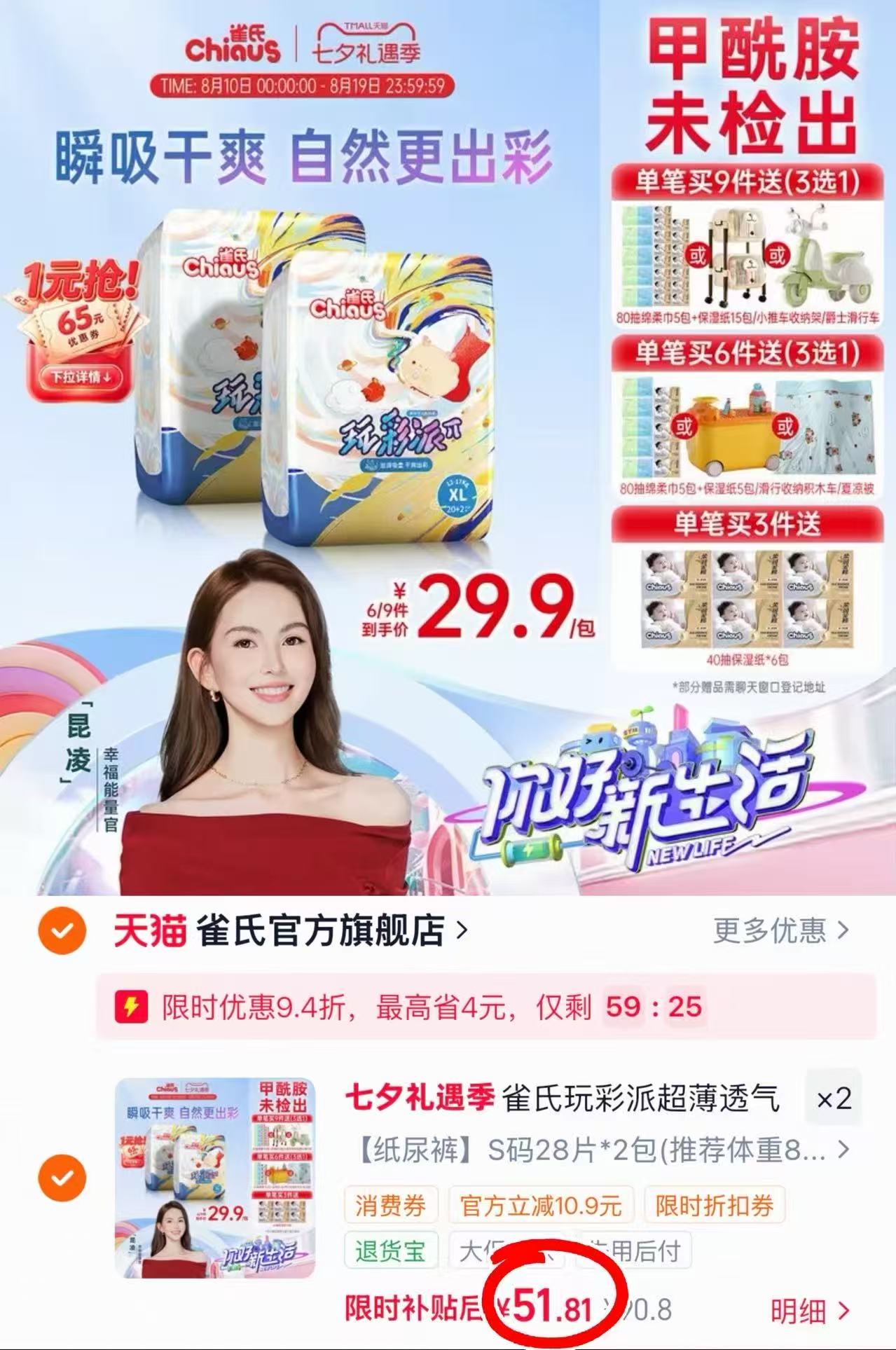 雀氏玩彩派超薄尿不湿拍2发4 103.6元 - 86线报 雀氏玩彩派超薄尿不湿拍2发4 103.6元 - 86线报